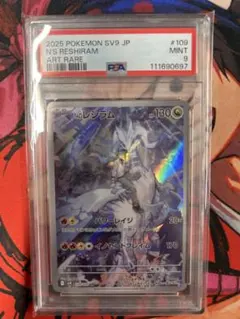 Nのレシラム AR PSA9