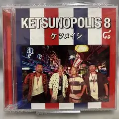 ケツメイシ KETSUNOPOLIS 8 CD+DVD