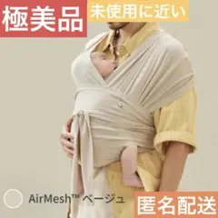 【極美品】Konny コニー　抱っこ紐　FLEX フレックス　サマー　メッシュ