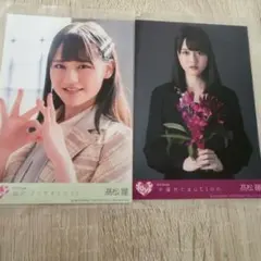 髙松瞳 生写真 封入 まとめ売り