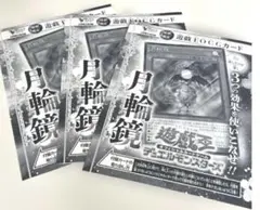 月輪鏡 3枚 Vジャンプ5月号 プロモ 遊戯王 YUGIOH