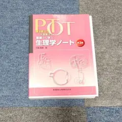学*生様 PT・OT 基礎から学ぶ 解剖学・生理学・神経内科学ノート 3冊