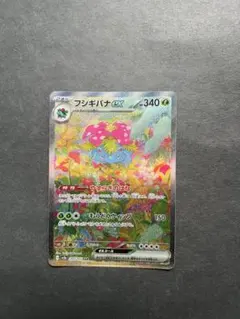 フシギダネ フシギソウ フシギバナex sar 151フシギバナ進化ラインセット 151】フシギバナex SAR 進化ラインセット - メルカリ