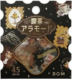 新品 ビージーエム フレークシール 喫茶アラモード郵便局 茶 BS-FGS028