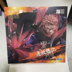 呪術廻戦 虎杖悠仁 フィギュア