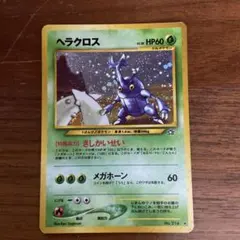 ポケモンカード　ヘラクロスのサムネイル