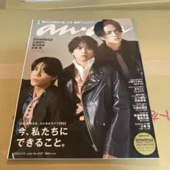 anan(アン・アン) 2025年3月12日号