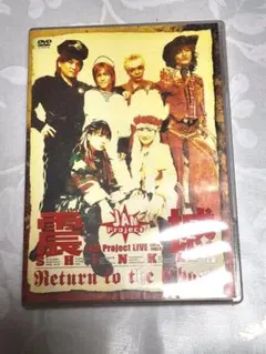 JAM Project LIVE 震撼～Return to the chaos～