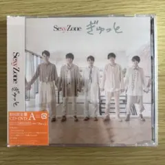 Sexy Zone CD ぎゅっと【初回限定盤A】