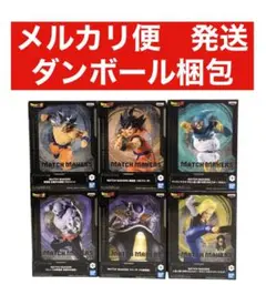 ドラゴンボール　MATCH MAKERS フィギュア　６体セット