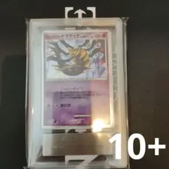 ARS10+】反転世界のギラティナ PSA10超 プレミアムシート ポケカ
