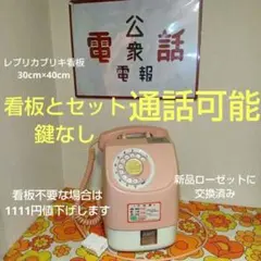 2025年最新】公衆電話 看板の人気アイテム - メルカリ