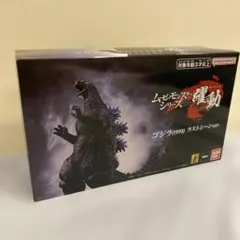 ムービーモンスターシリーズ 躍動 ゴジラ(1995) ラストシーンver. 新品