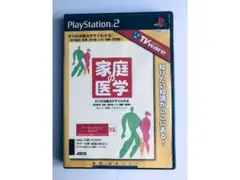 家庭の医学　ハガキ付き　PS2　Home medicine ｗ/postcard