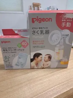 pigeon 手動さく乳器 フリーザーパック付き