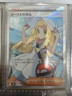 ポケモンカード　リーリエの決心　SR