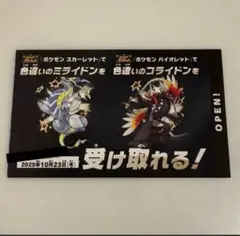 ポケモン スカーレット バイオレット 色違い ミライドン コライドン 2