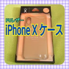 【新品　Premium Style iPhone X ケース ブラウン】