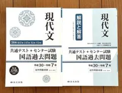 現代文 共通テスト + センター試験 国語過去問題 平成30年~令和7年