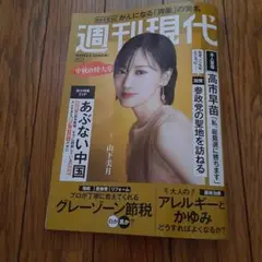 週刊現代 2025年10月13日号