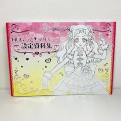 プリンセスプリキュア　設定資料集　決定版　新品未開封品 Amazon.co.jp: Go! プリンセスプリキュア設定資料集 決定版 : 本