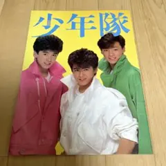 2025年最新】少年隊コンサートの人気アイテム - メルカリ