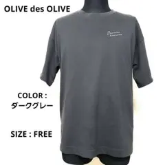 OLIVE desオリーブ デ オリーブ/Tシャツ/フリーサイズ/ダークグレー