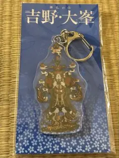 吉野・大峯展　天河弁財天アクリルキーホルダー 吉野・大峯展 天河弁財天アクリルキーホルダー - メルカリ