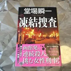 凍結捜査