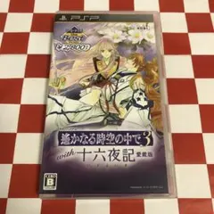 【C18933】遙かなる時空の中で3 with 十六夜記 愛蔵版 コーエーテクモ