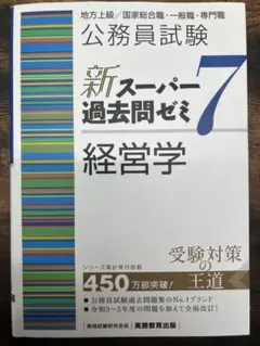 2025年最新】スーパー過去問ゼミ7の人気アイテム - メルカリ
