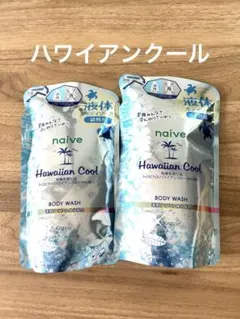 ナイーブ ボディソープ ハワイアンクール 詰替 360ml 液体タイプ ２袋のサムネイル