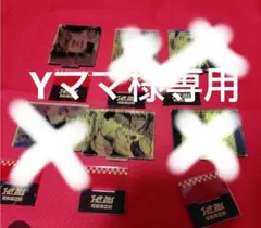 Yママ様専用出品