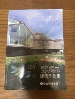 2026年最新】コンパクト建築作品集の人気アイテム - メルカリ