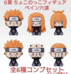 이치방쿠지 ナルト Naruto ちょこのっこフィギュア ペイン六道 コンプリート