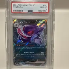 19) PSA10 ゲンガー 035/062 U - メルカリ