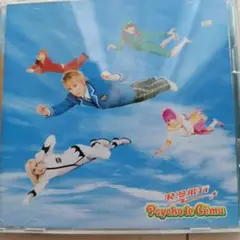【初回限定スペシャルパッケージ】Psycho le Cému/浪漫飛行