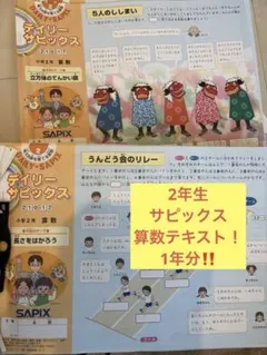 2026年最新】デイリーサピックス 算数の人気アイテム - メルカリ