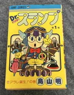 説明必読！初版多数！Dr.スランプ 全巻セット 鳥山明 ジャンプ