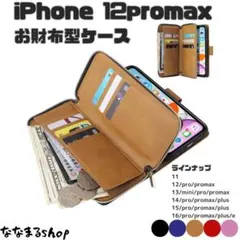 iPhone 12 pro max　手帳型スマホケース　ブラウン　財布のサムネイル