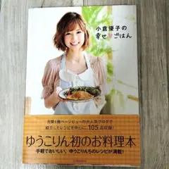 2026年最新】小倉_優子／ゆうこりん／の人気アイテム - メルカリ