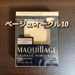 マキアージュ ドラマティックパウダリー EX ベージュオークル10 レフィル