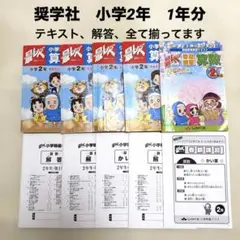 奨学社 オリジナルテキスト 最レベ算数 国語 小学2年 小2 最高レベル