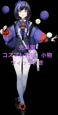 VTuber コスプレ ウィッグ 鬼龍院せな Sena Kiryuin VTuber コスプレ ウィッグ 鬼龍院せな Sena Kiryuin - メルカリ