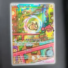 ポケモンカード 30th セレブレーション　モルペコ AR　1枚