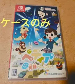 【SWITCH】べティア　ケースのみ