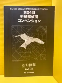 第11回 折紙探偵団コンベンション 折り図集 vol.11 b - メルカリ