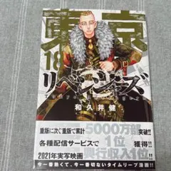 東京リベンジャーズ 18巻 - メルカリ