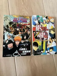 銀魂 3年Z組銀八先生　劇場版ブリーチ　小説　2冊セット