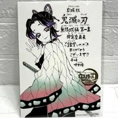 劇場版 鬼滅の刃 無限城編 入場者 特典 吾峠呼世晴 胡蝶しのぶ 映画